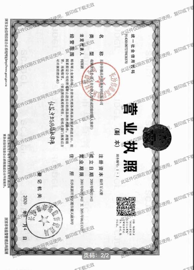 营业执照